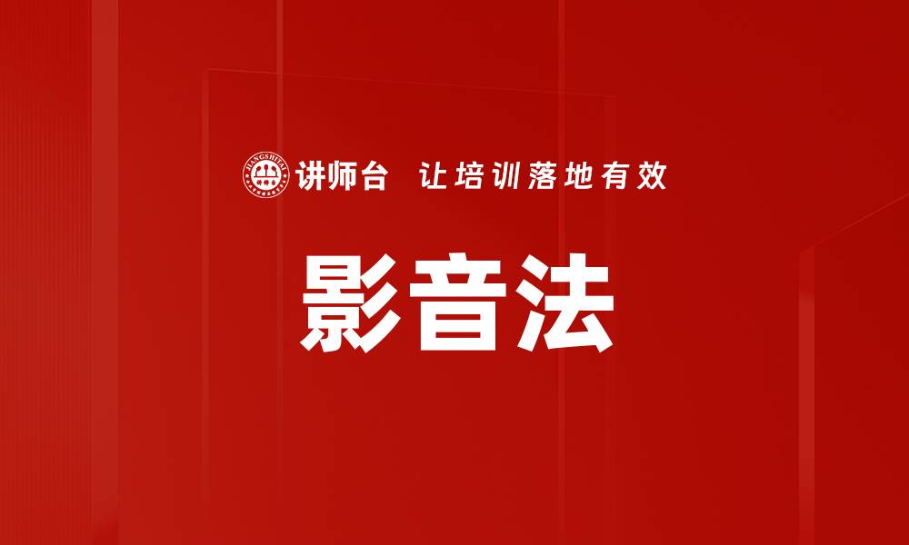 文章影音法的缩略图