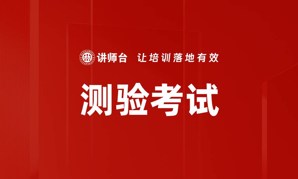 文章测验考试的缩略图