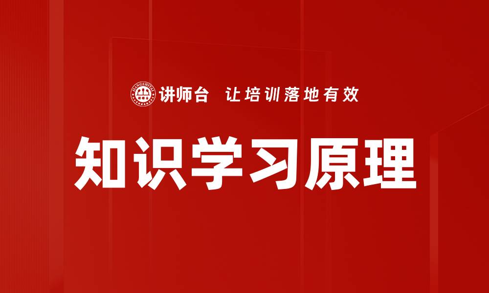 文章知识学习原理的缩略图