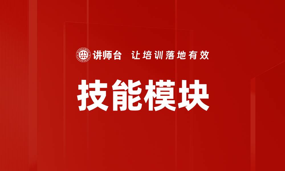 文章技能模块的缩略图
