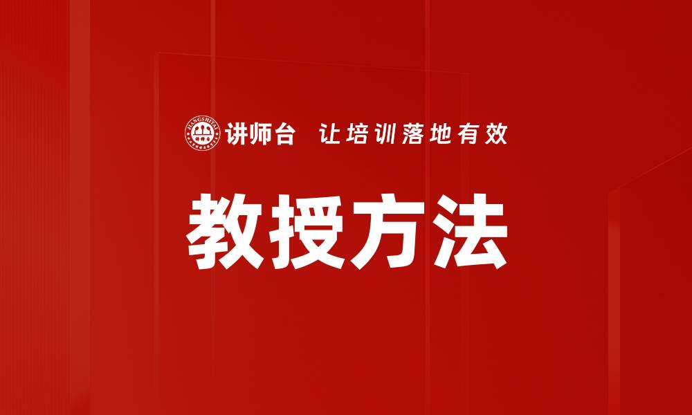 文章教授方法的缩略图