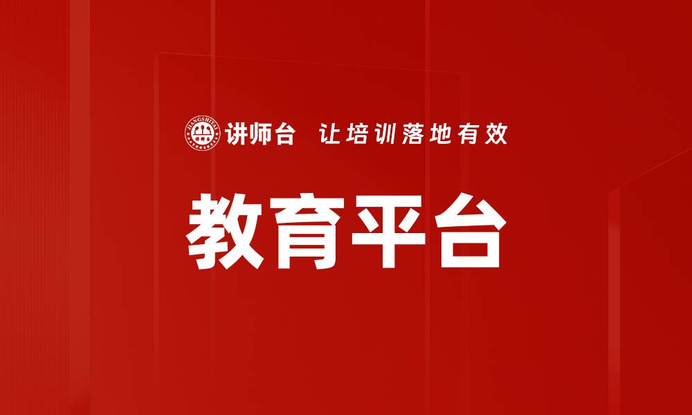 文章教育平台的缩略图