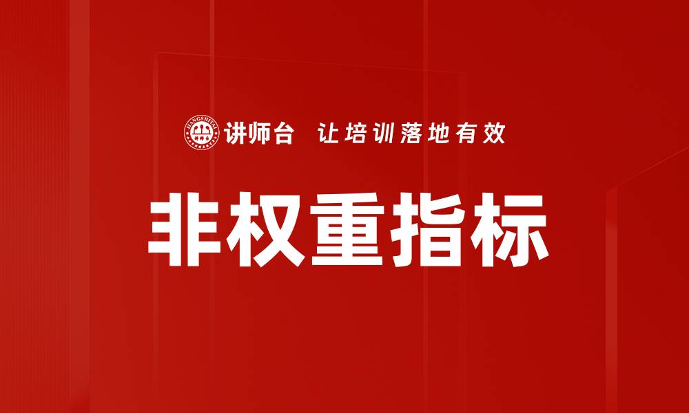 文章非权重指标的缩略图