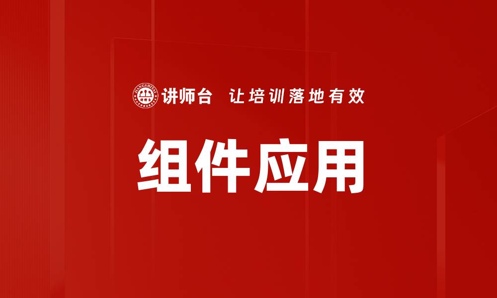 文章组件应用的缩略图