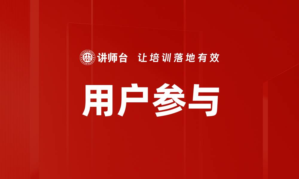 文章用户参与的缩略图