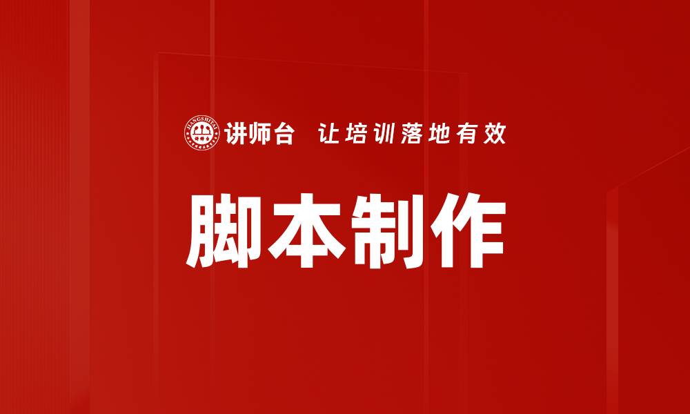 文章脚本制作的缩略图