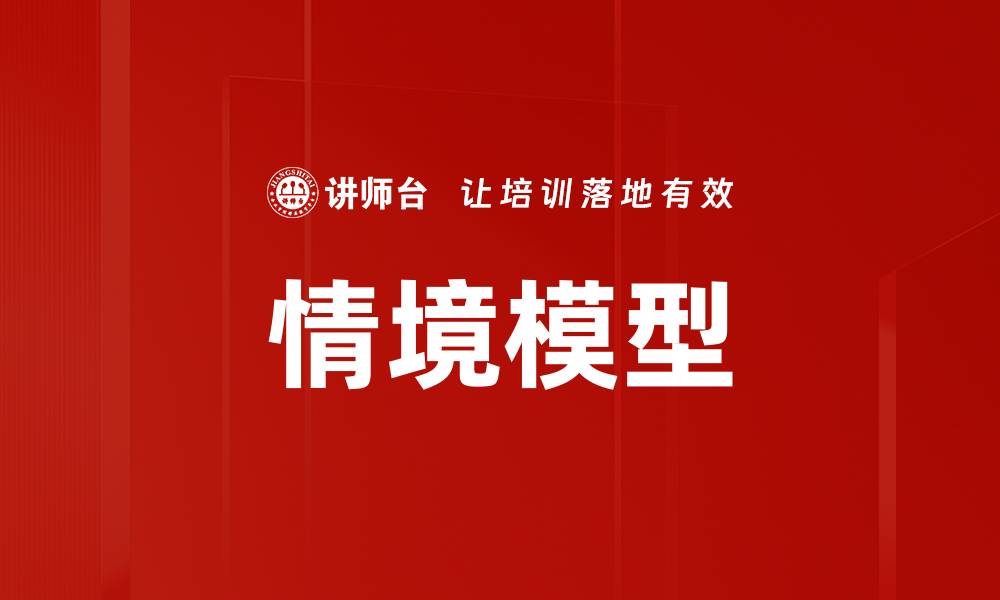 文章情境模型的缩略图