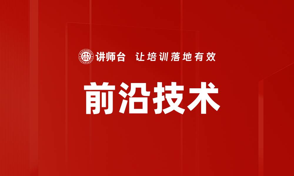 文章 前沿技术的缩略图