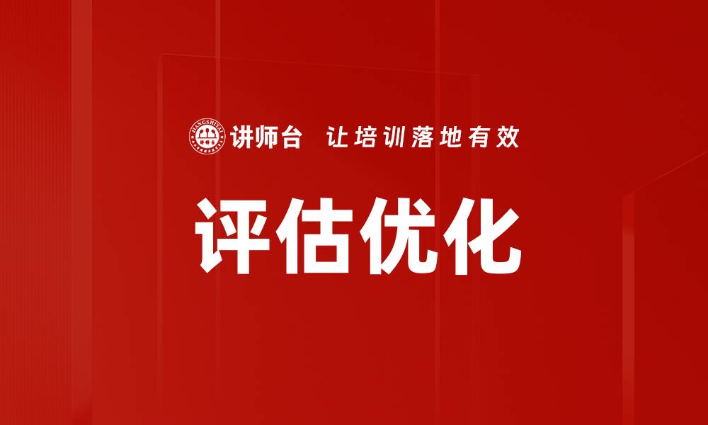 文章评估优化的缩略图