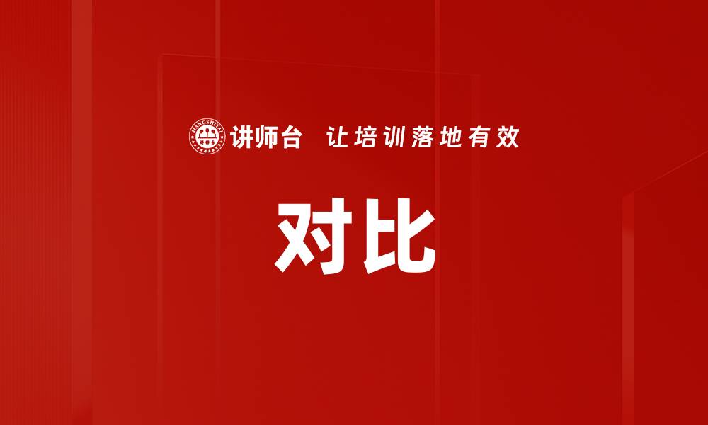文章对比的缩略图