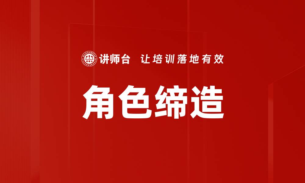 文章角色缔造的缩略图