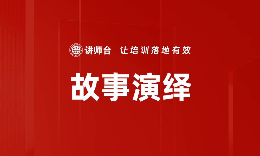 文章故事演绎的缩略图