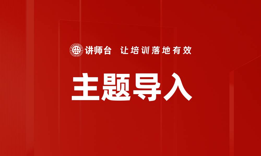 文章主题导入的缩略图