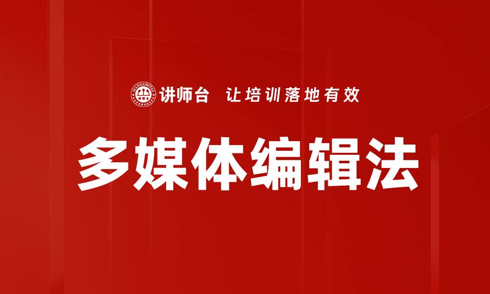 文章多媒体编辑法的缩略图