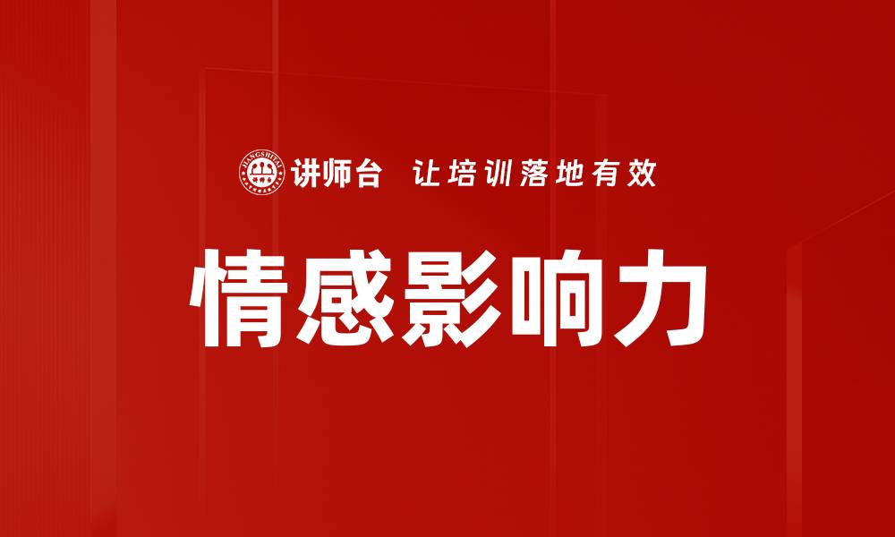文章情感影响力的缩略图