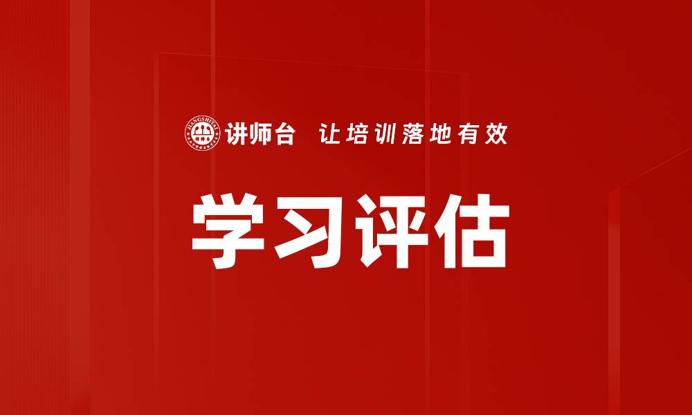 文章学习评估的缩略图