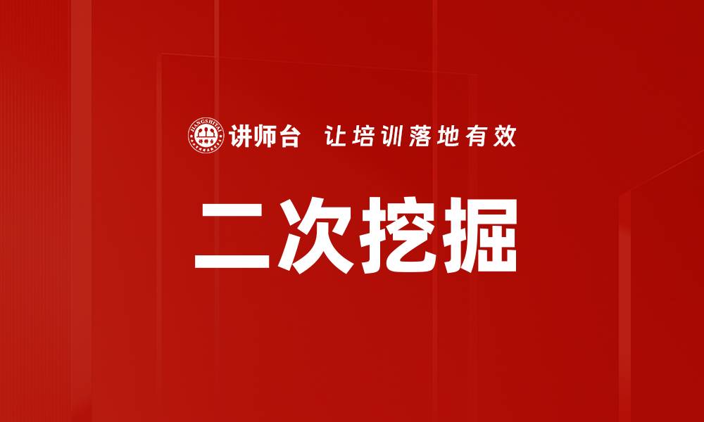 文章二次挖掘的缩略图