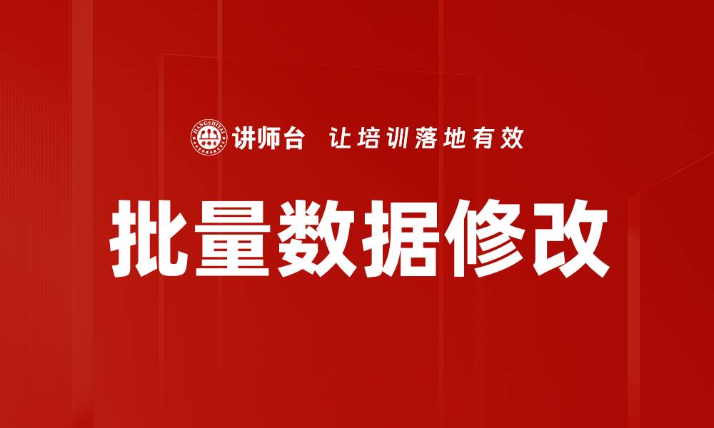 文章批量数据修改的缩略图