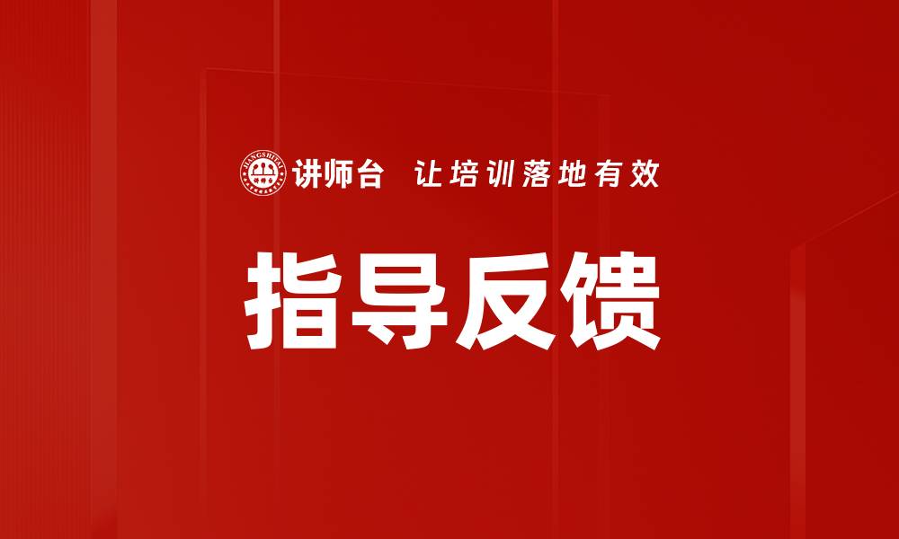 文章指导反馈的缩略图