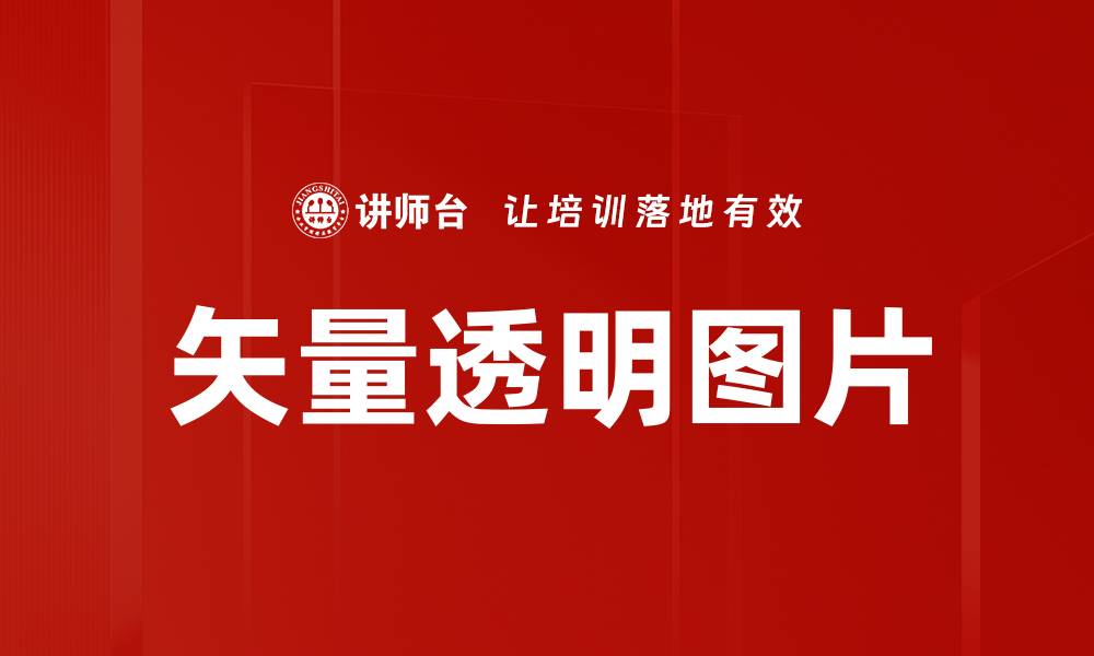 文章矢量透明图片的缩略图