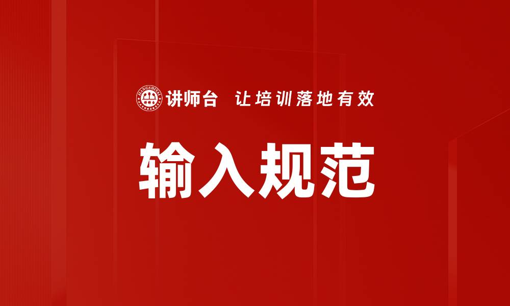 文章输入规范的缩略图