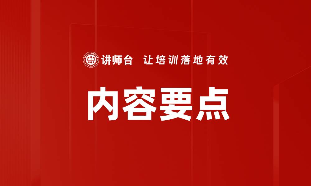 文章内容要点的缩略图