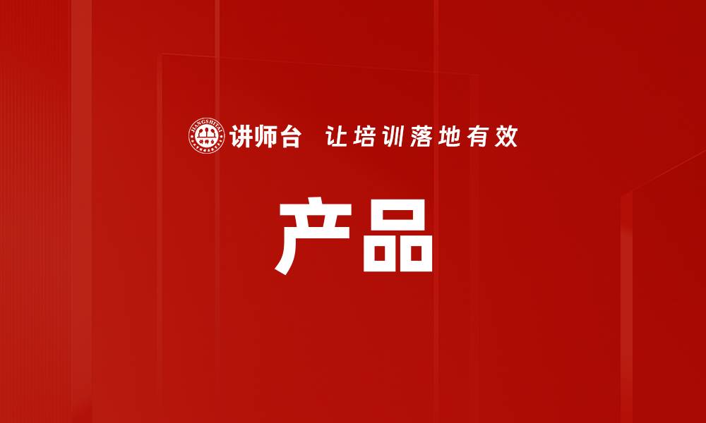 文章产品的缩略图