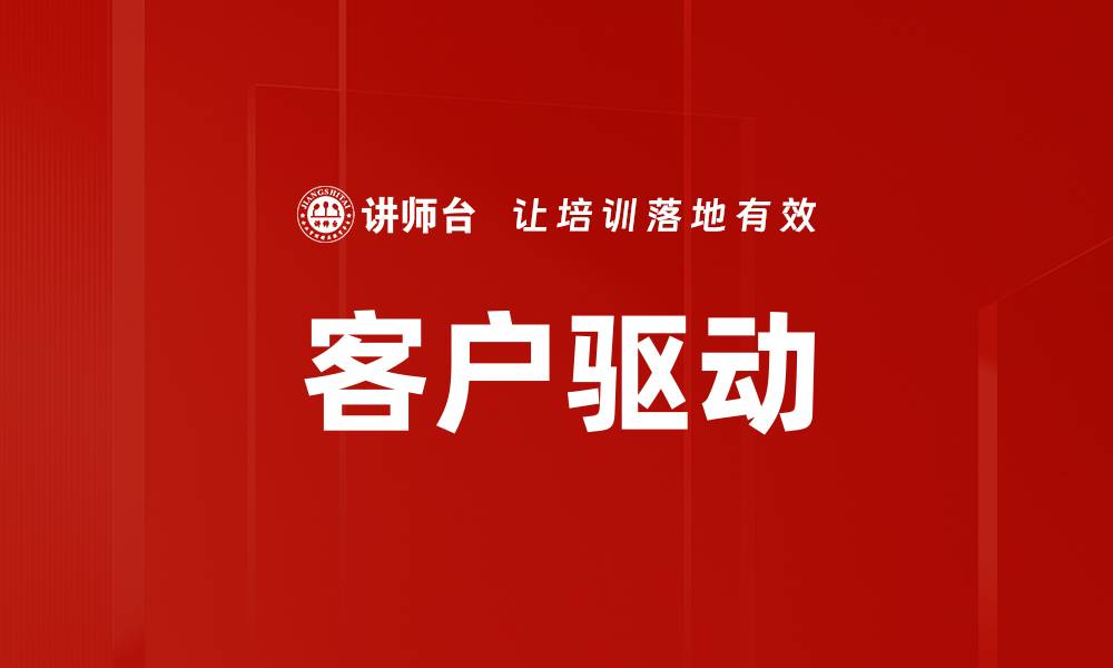 文章客户驱动的缩略图
