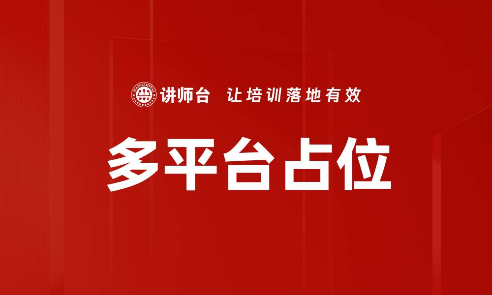 文章多平台占位的缩略图
