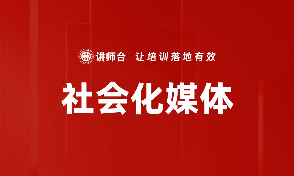 文章社会化媒体的缩略图