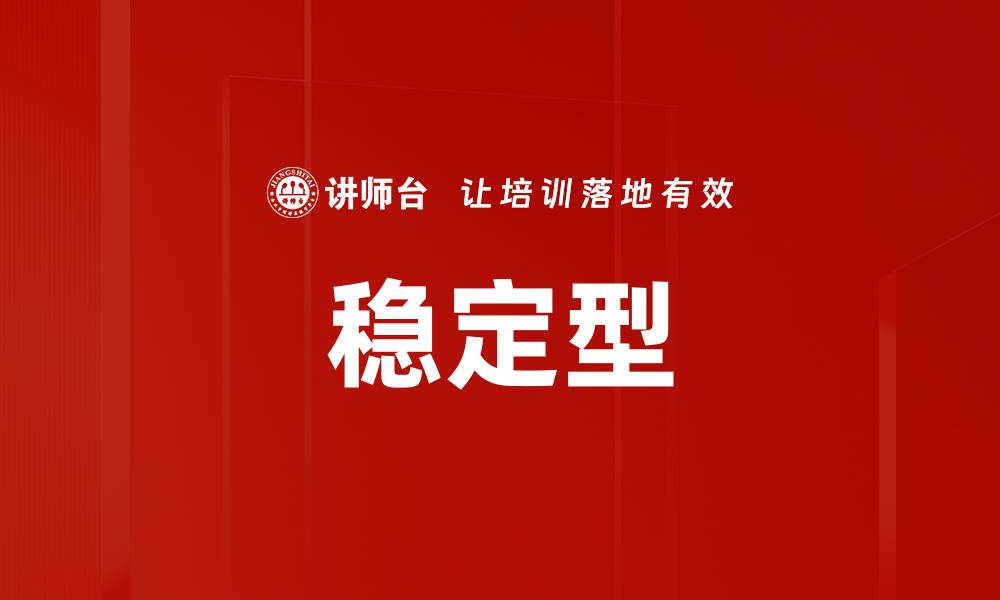 文章稳定型的缩略图