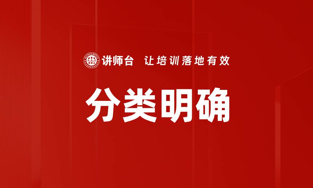 文章分类明确的缩略图