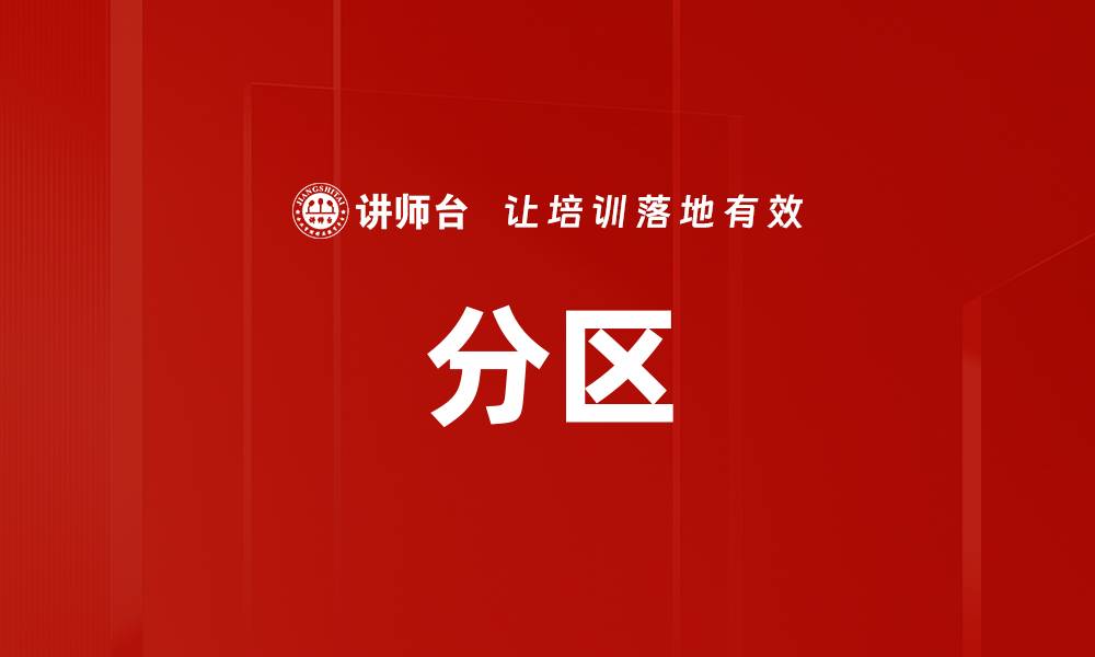 文章分区的缩略图