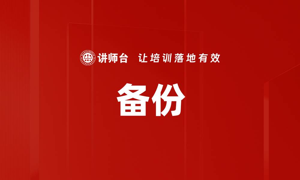 文章备份的缩略图