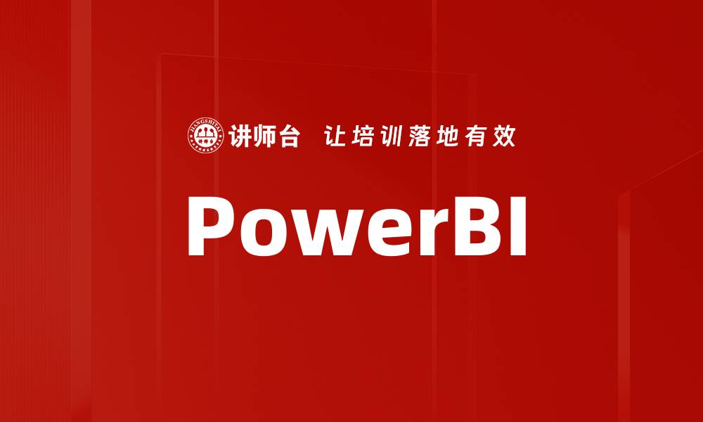 PowerBI