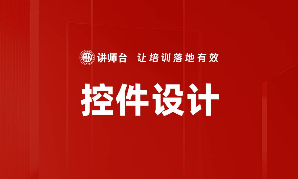 文章控件设计的缩略图