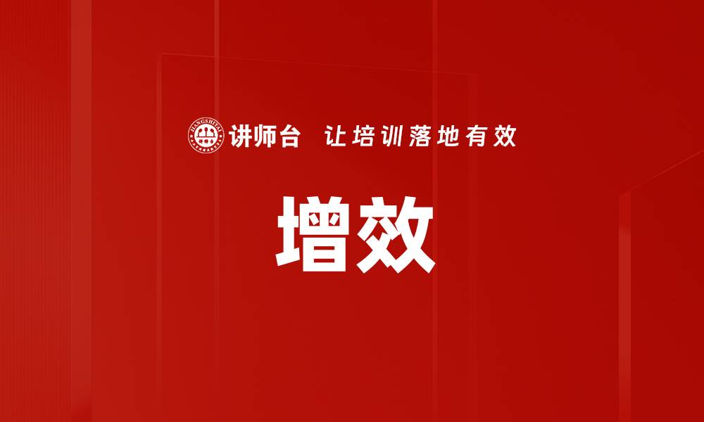 文章增效的缩略图
