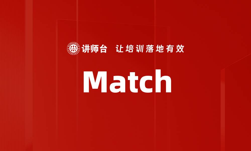 文章Match的缩略图