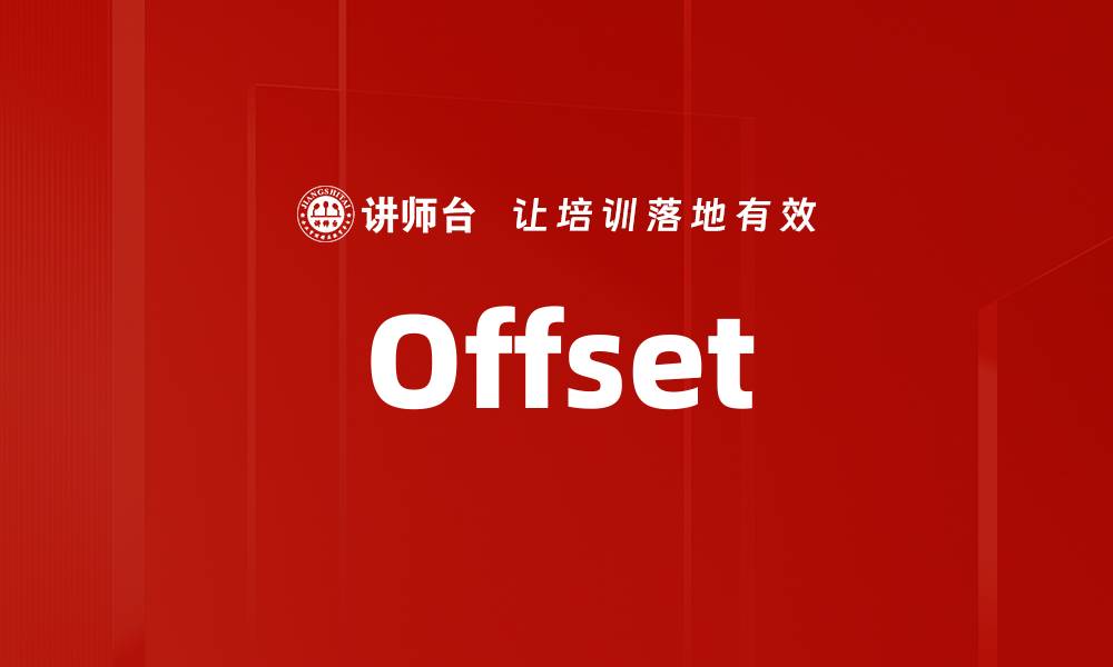 文章Offset的缩略图