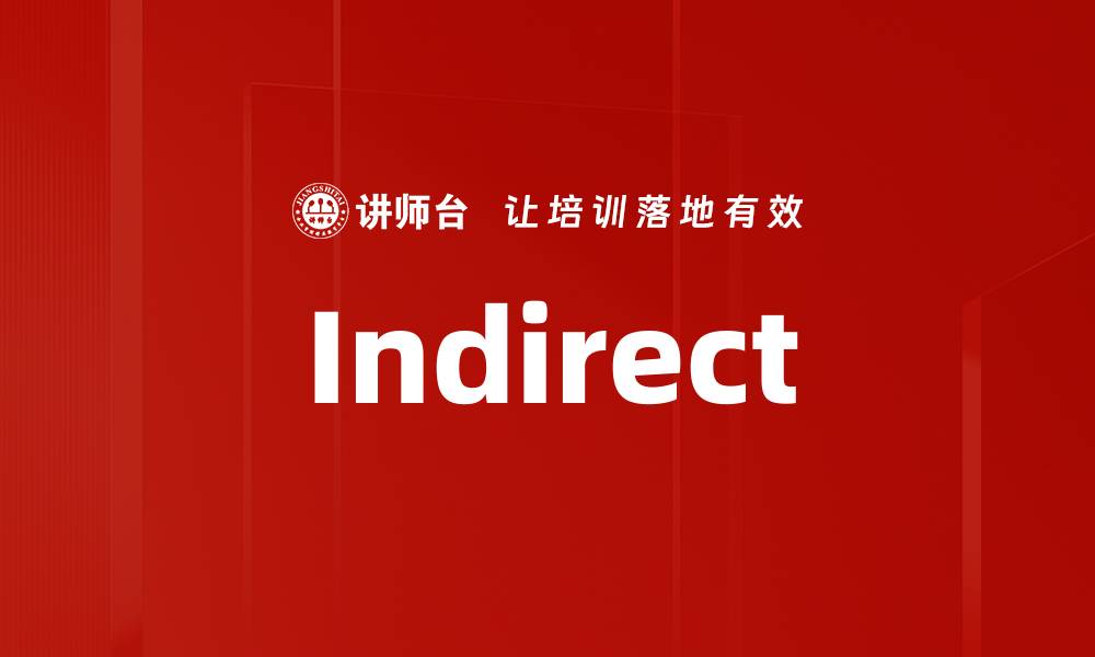 文章Indirect的缩略图