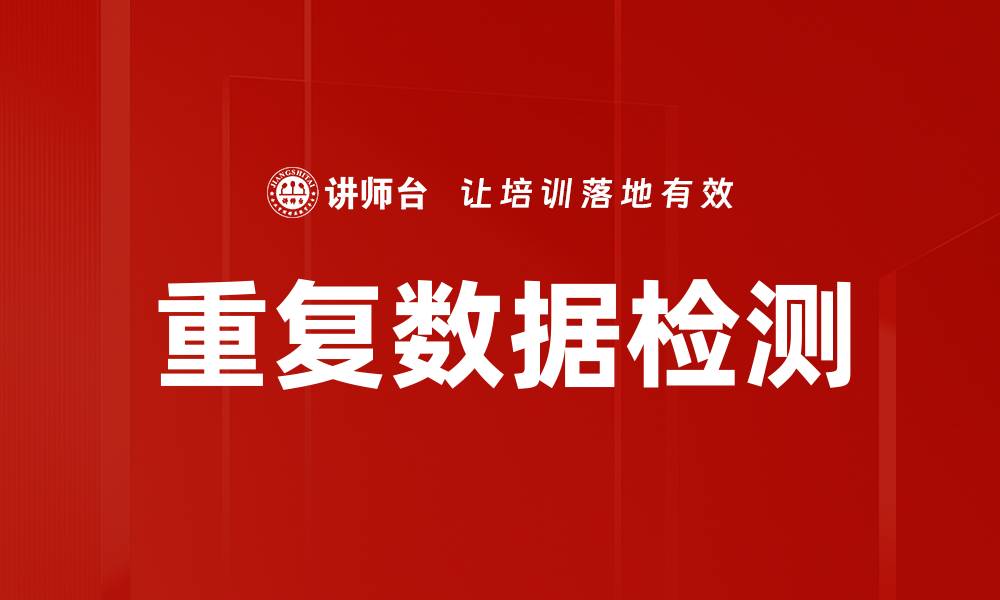文章重复数据检测的缩略图