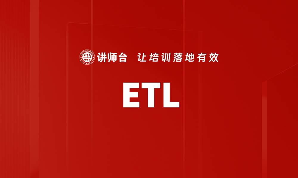 ETL