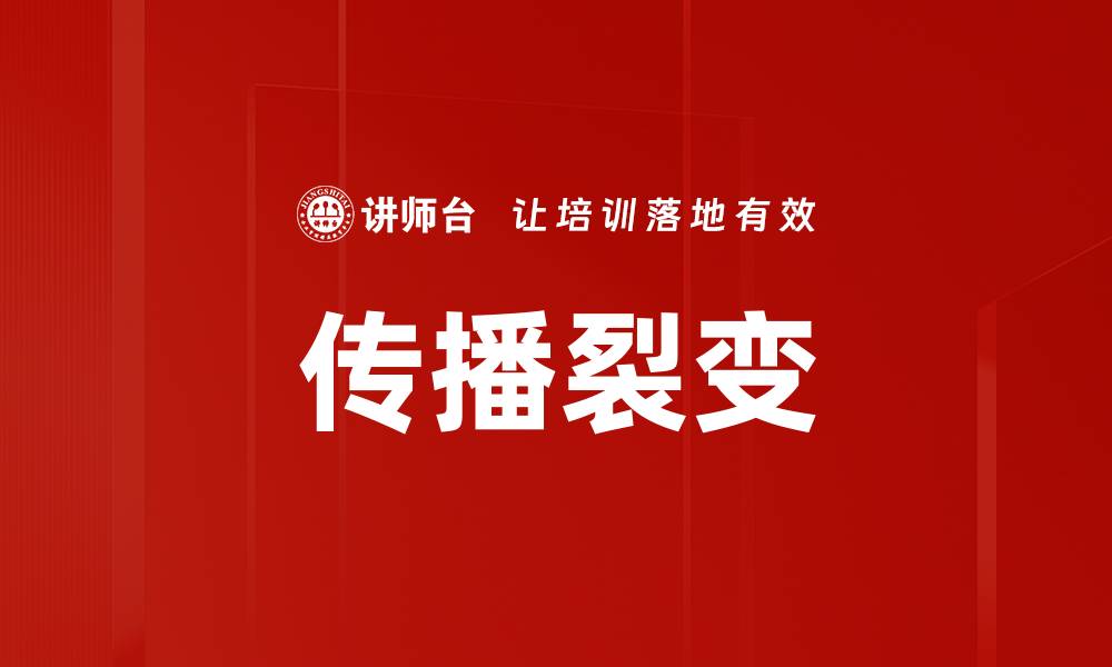 文章传播裂变的缩略图