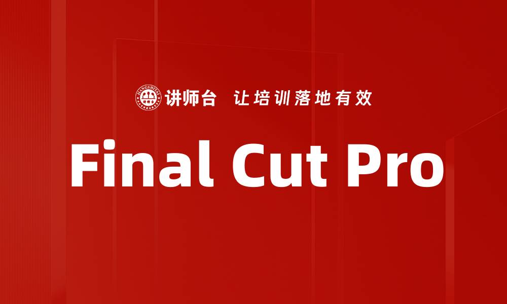 Final Cut Pro