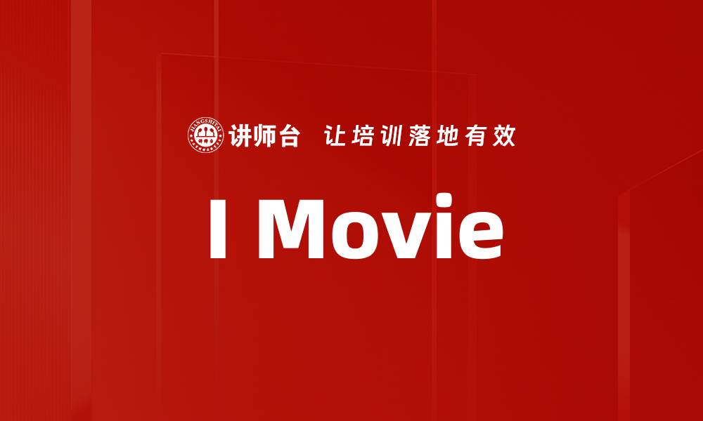 I Movie