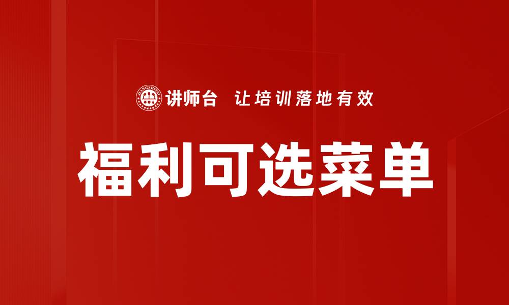文章福利可选菜单的缩略图