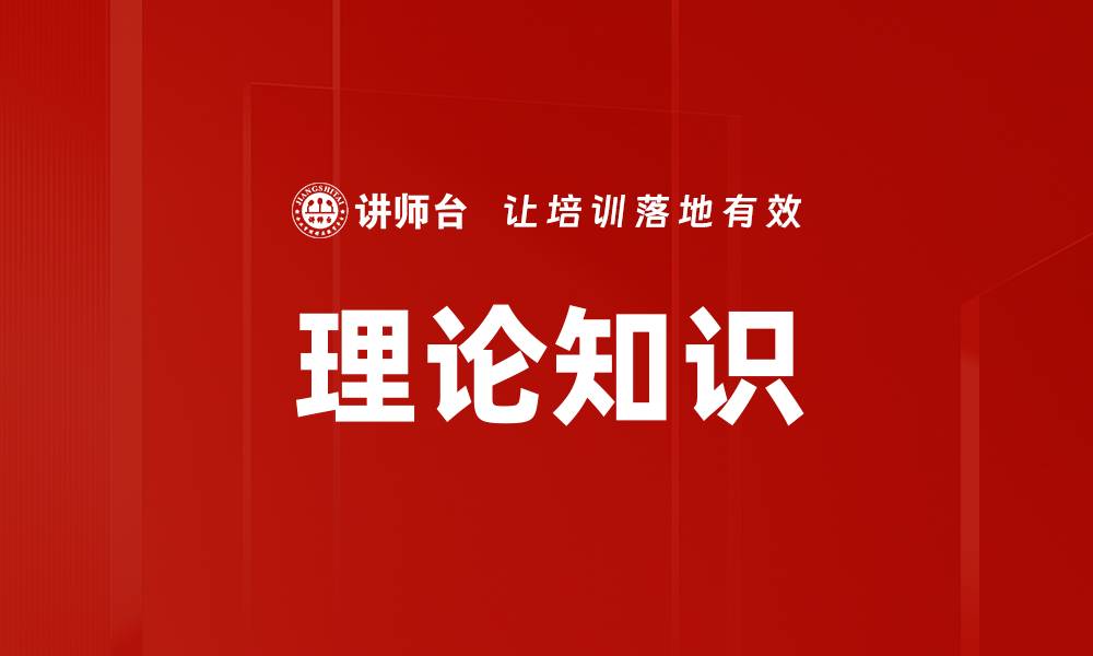 文章理论知识的缩略图