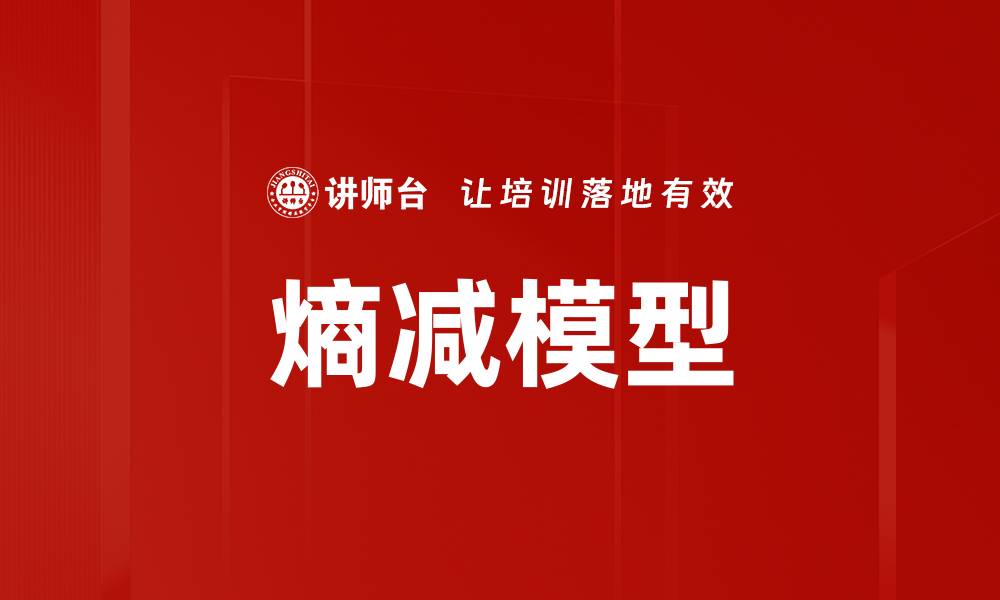 文章熵减模型的缩略图