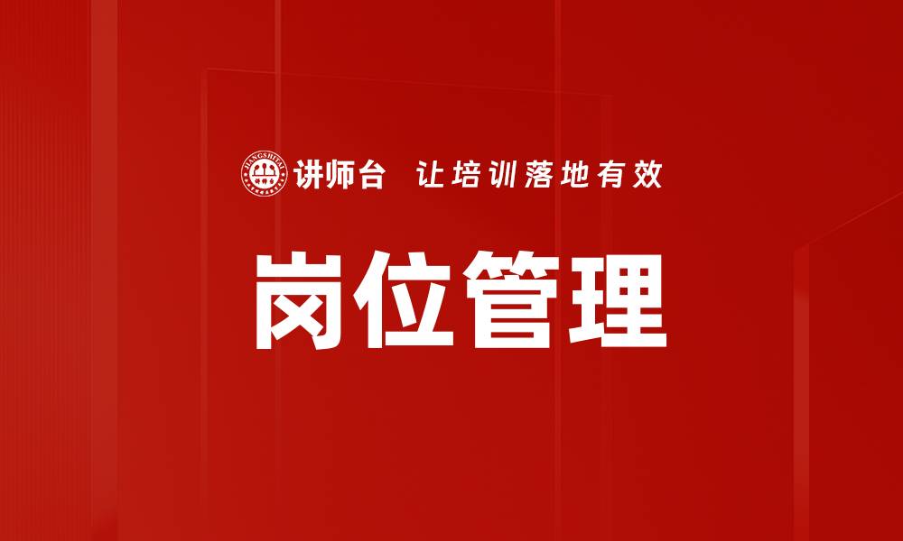 文章岗位管理的缩略图