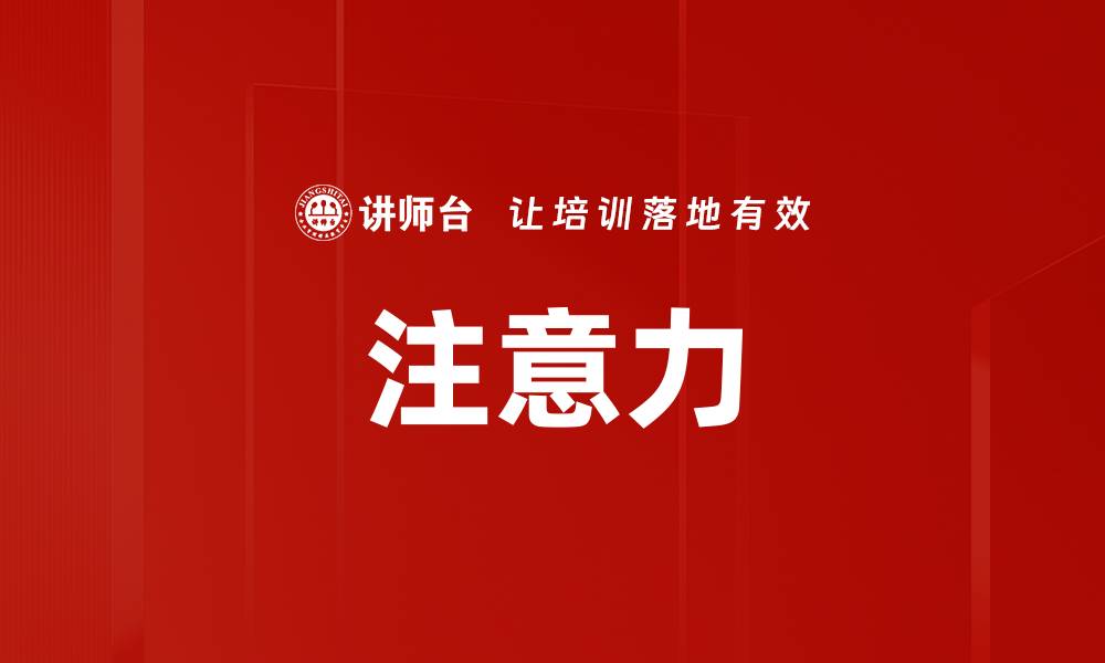 文章注意力的缩略图